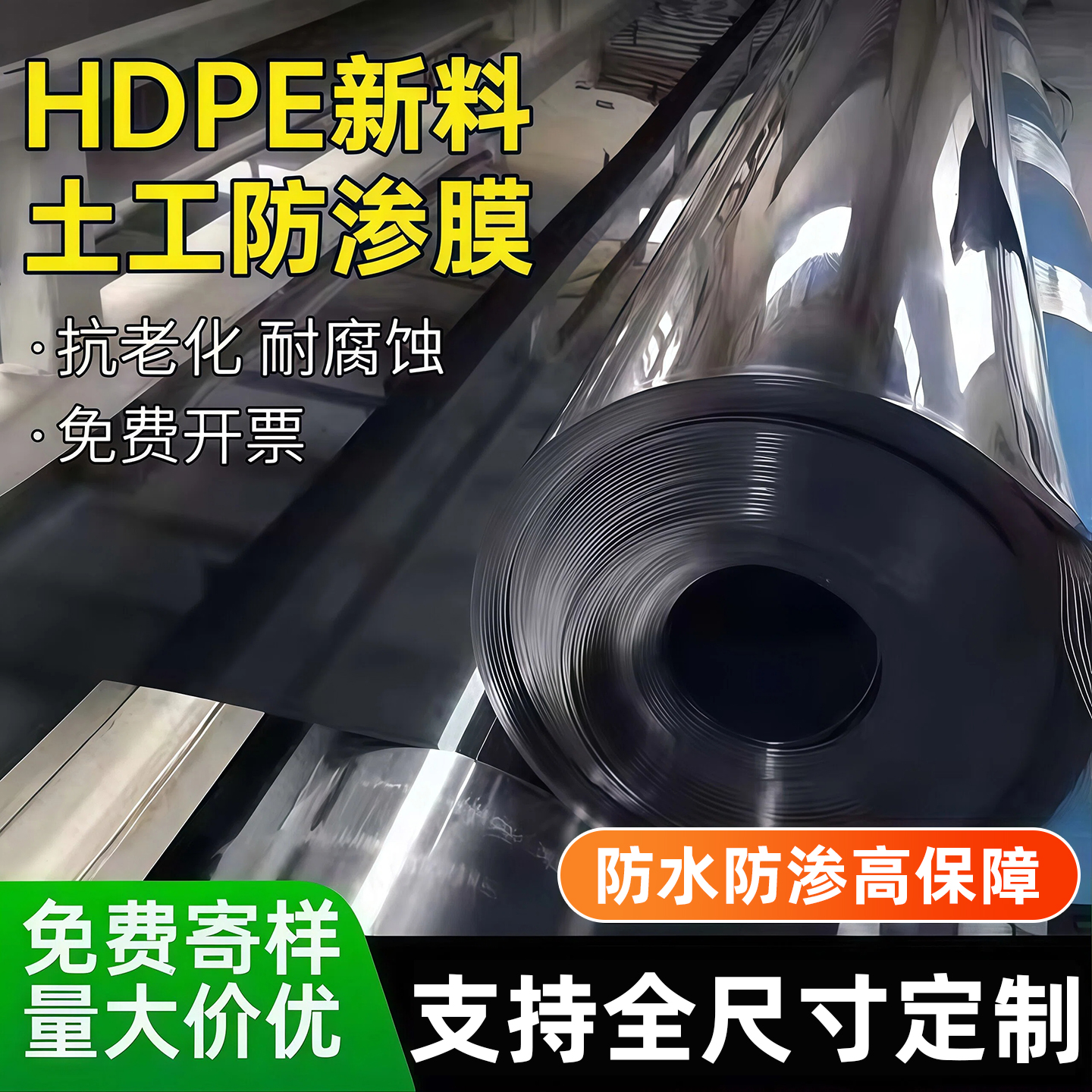 鱼塘防渗膜HDPE土工布蓄水池防水膜鱼池防水布黑色塑料布加厚防水