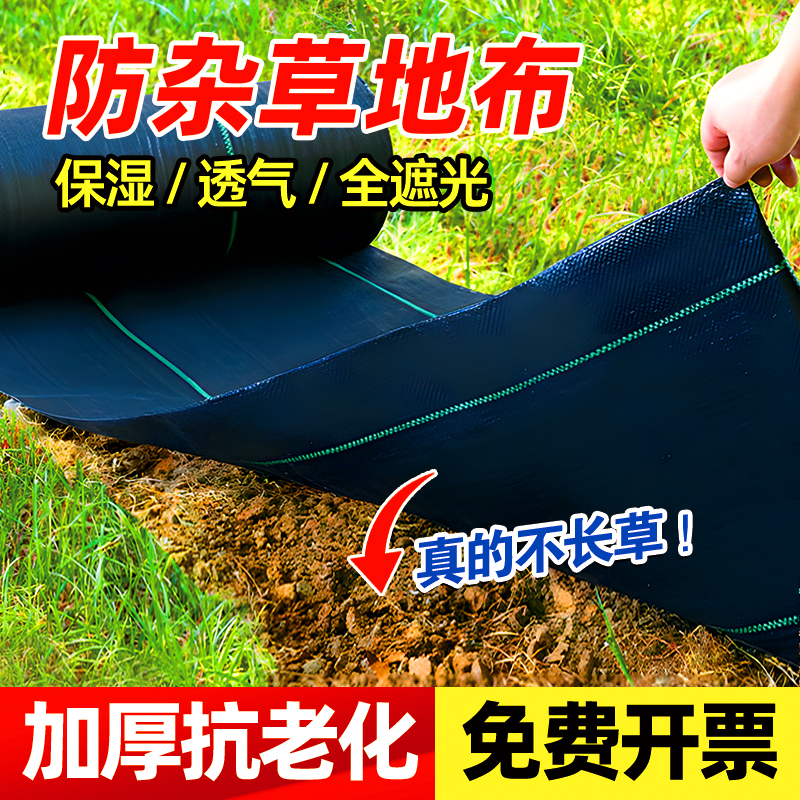 大棚菜园庭院果树通用防草布
