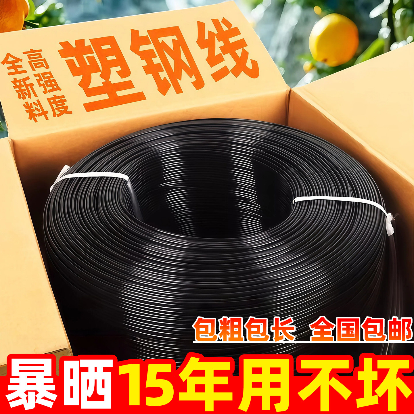 塑钢线拉线大棚专用压膜线高强度养殖丝拉线百香果葡萄架网床绳子