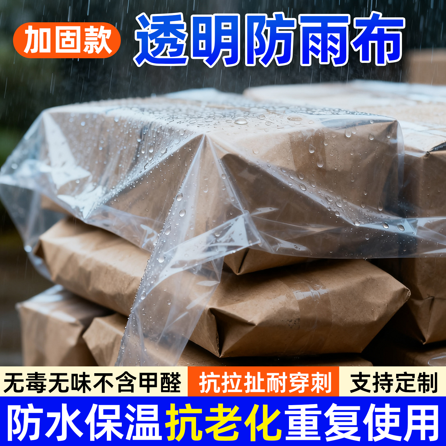 透明防雨布塑料纸加厚防水透明胶纸薄膜装修防尘遮盖大棚膜塑料膜