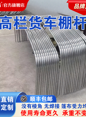 高栏货车棚杆半挂车蓬杆圆管大小货车篷布杆雨棚蓬条加厚定制圆弧