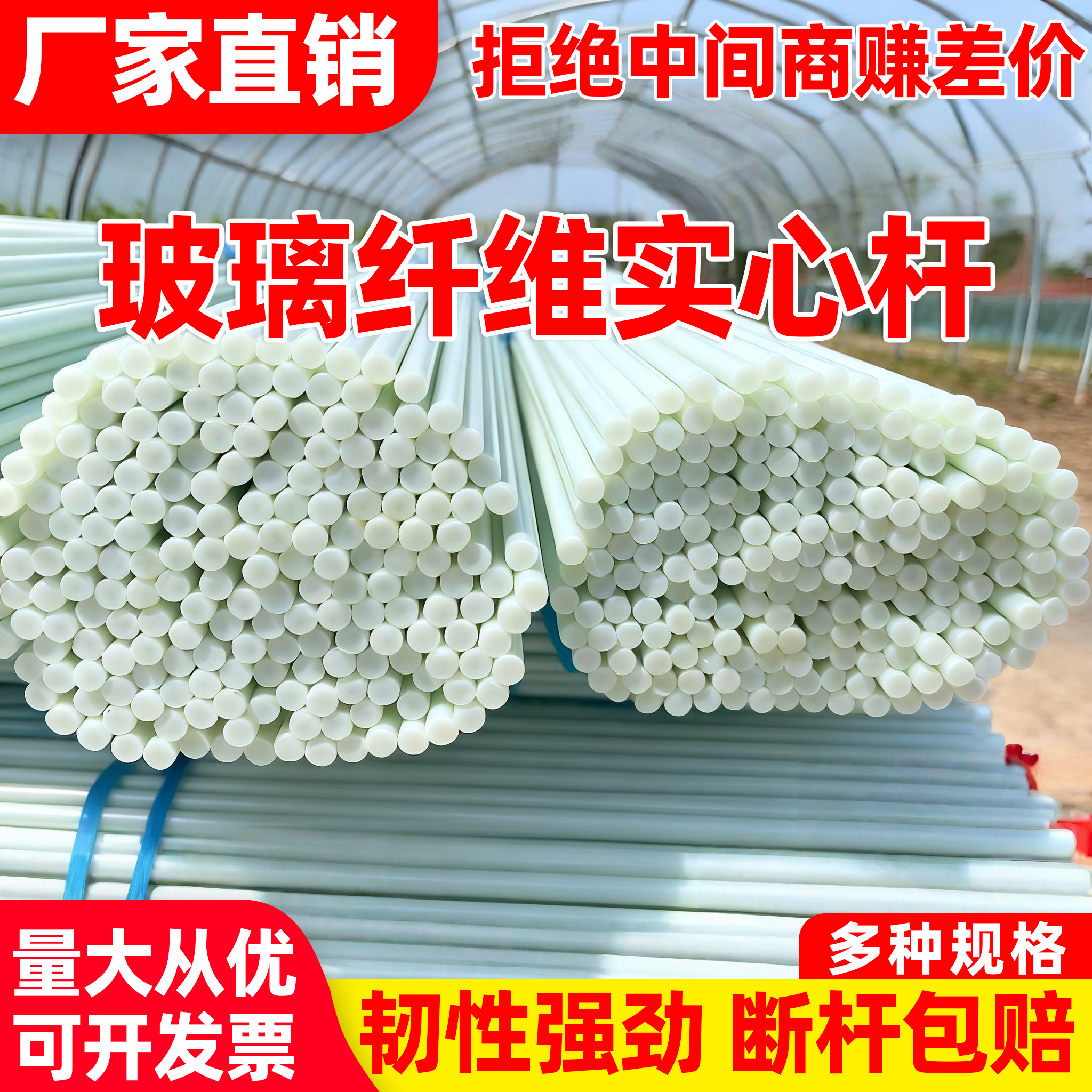 新型玻璃纤维实心杆农用拱棚支架