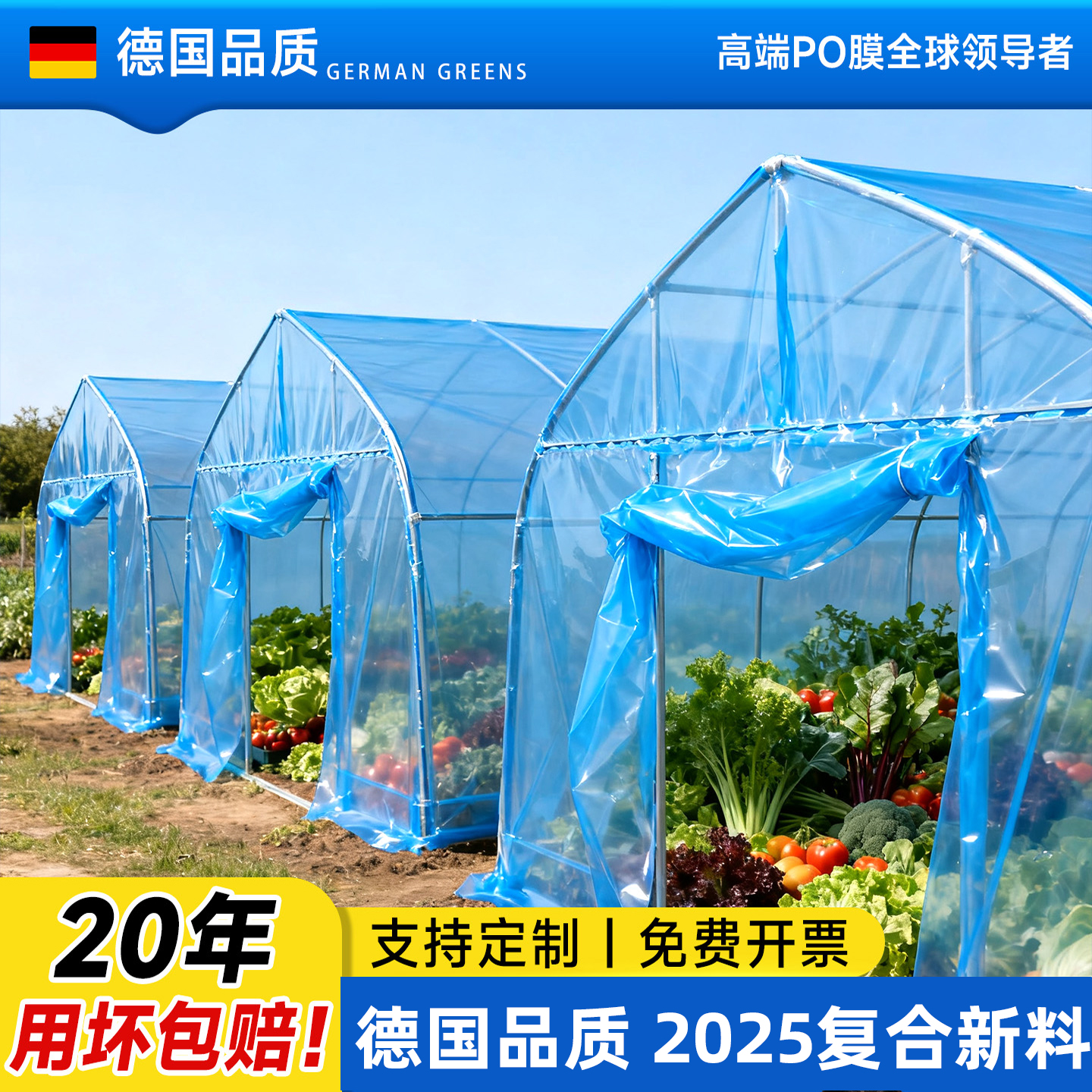 加厚大棚塑料膜透明大棚膜po膜蔬菜大棚专用薄膜塑料布农用保温膜