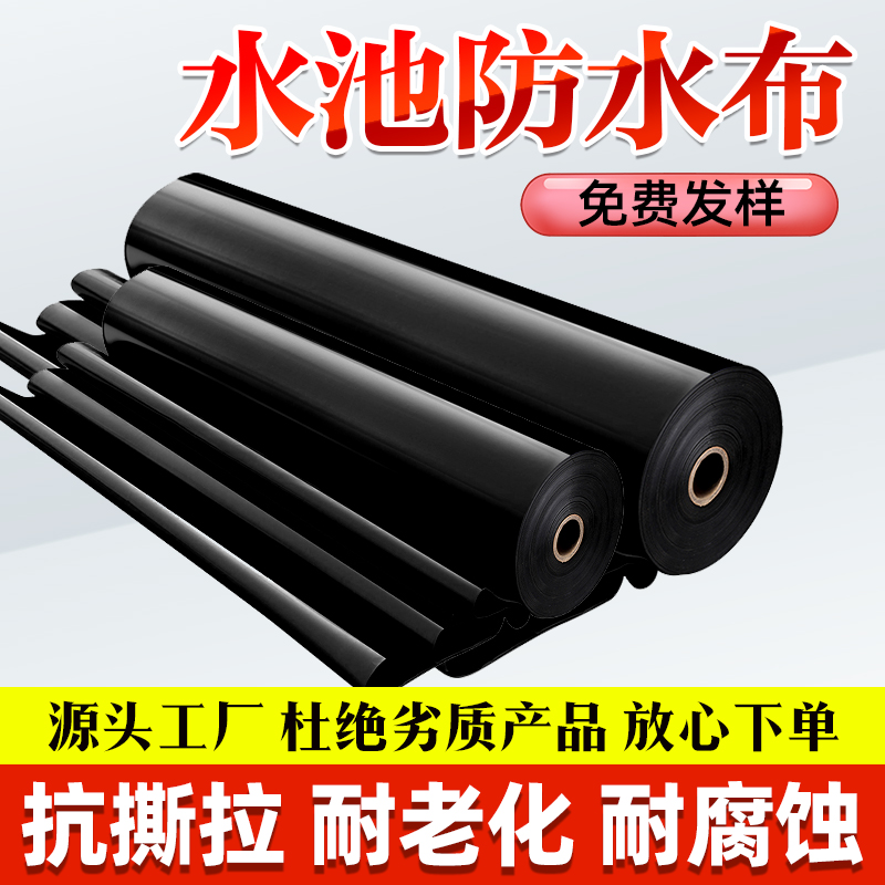 鱼塘防渗膜加厚防水布hdpe土工膜