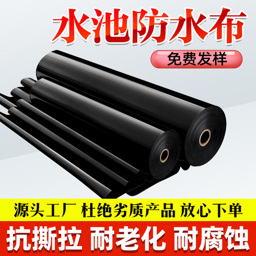 鱼塘防渗膜加厚防水布hdpe土工膜
