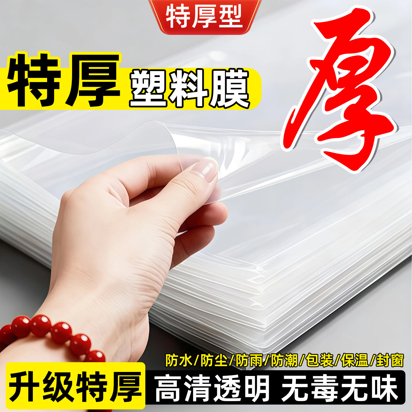 防水塑料布塑料薄膜全新料加厚大棚膜透明包装防雨防渗工程养护膜