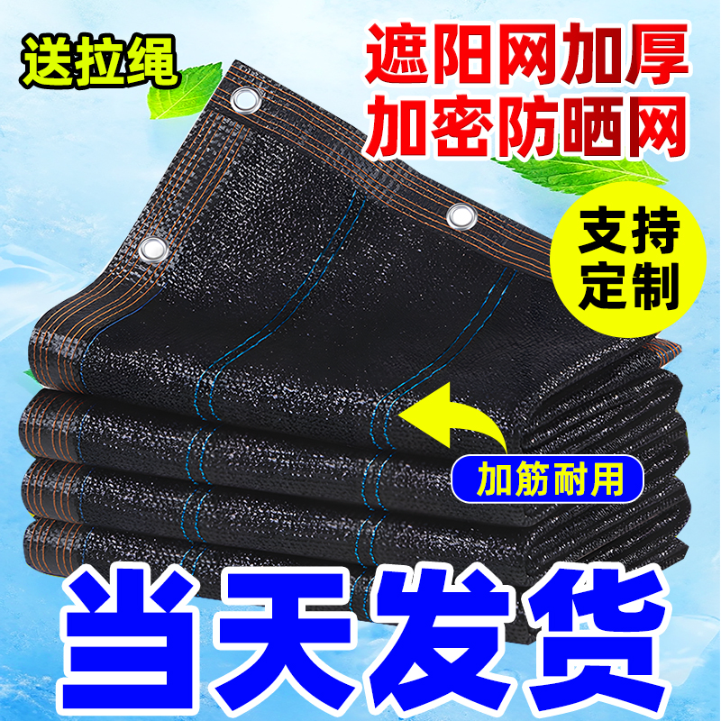 加厚加密遮阳网隔热降温当天发