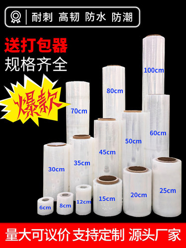 PE拉伸膜缠绕胶带 家用家具电器防水膜塑料保护膜 50CM宽膜可定制