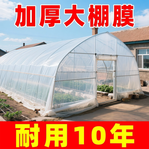 白色无滴膜高透光塑料大棚膜