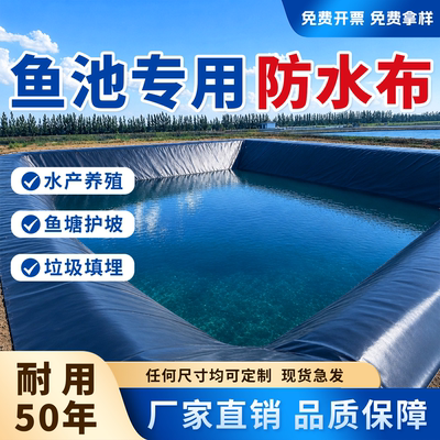仁禾青鱼塘防渗膜加厚超耐用