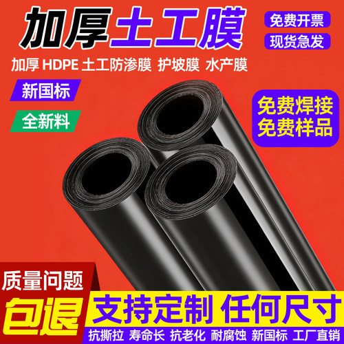 加厚土工膜鱼塘防渗膜防水布鱼池护坡藕池蓄水池养殖黑色塑料地膜