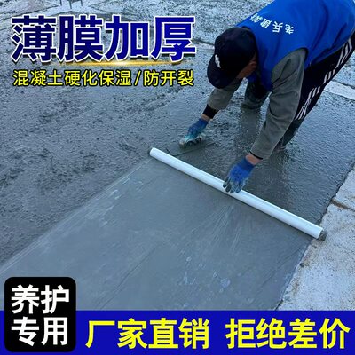 混凝土硬化防开裂保湿膜