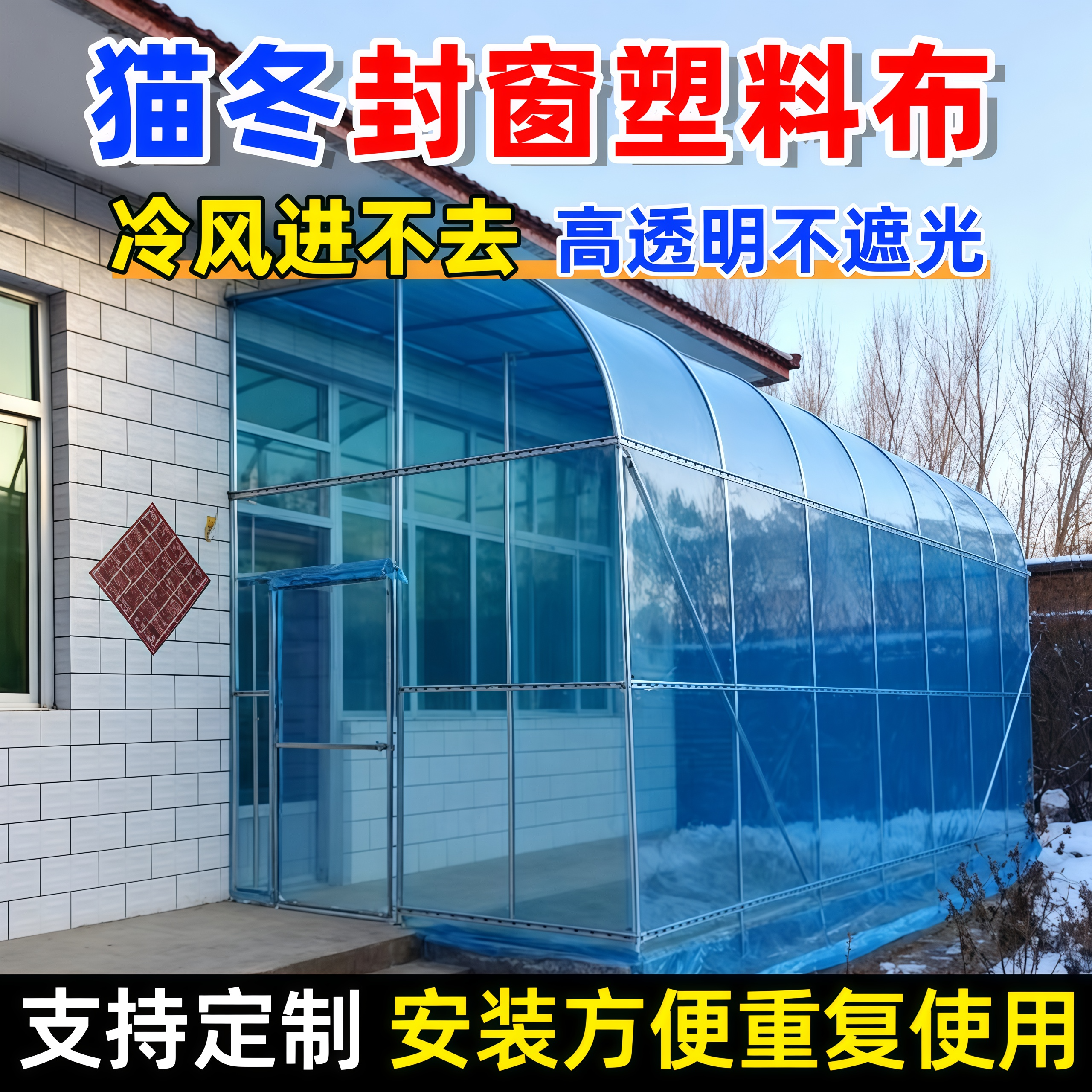 封窗塑料布防寒半坡专用塑料薄膜高保温po膜阳光暖棚猫冬家用房前,农机/农具/农膜,农用薄膜,淘宝优惠券,粉丝福利购,淘宝优惠卷
