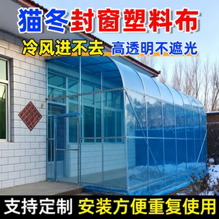 封窗塑料布防寒半坡专用塑料薄膜高保温po膜阳光暖棚猫冬家用房前