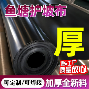 鱼塘防水布鱼池专用护坡土工布防渗膜藕池农用养殖加厚黑色塑料布