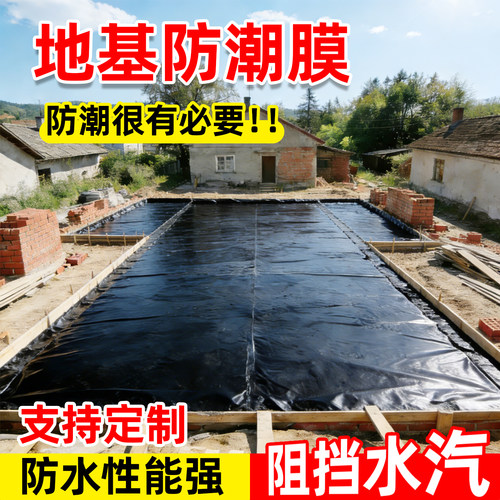 农村自建房地基防潮膜防水膜蒸气黑色防渗膜hdpe高密聚乙烯土工膜