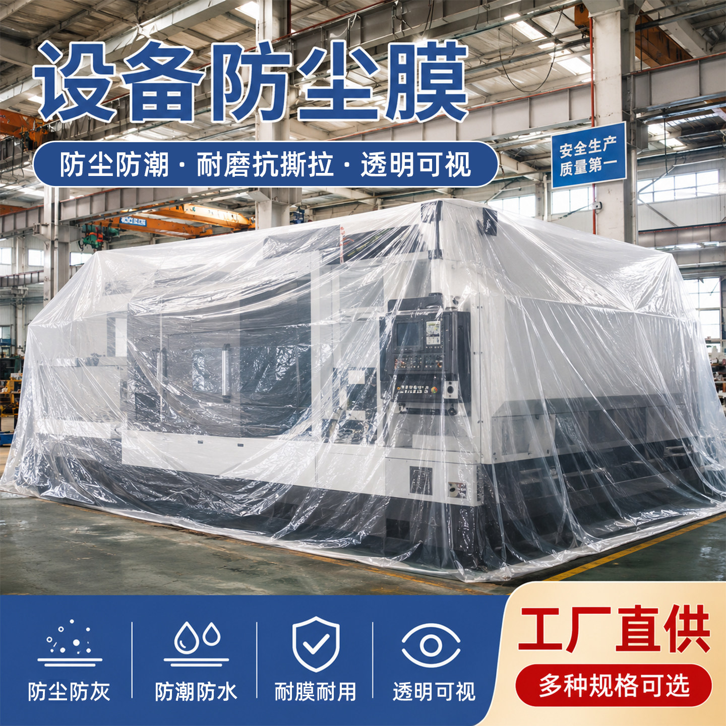 超厚塑料膜，防雨防尘必备选择图片