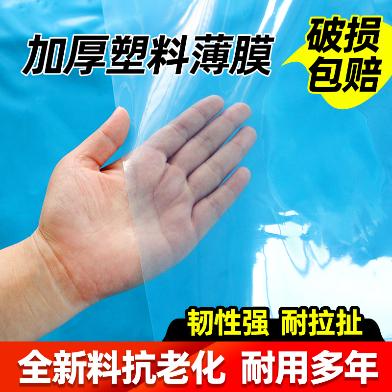 胶纸薄膜加厚大棚膜透明加厚耐用蓝无滴膜塑料膜高透光保温抗老化