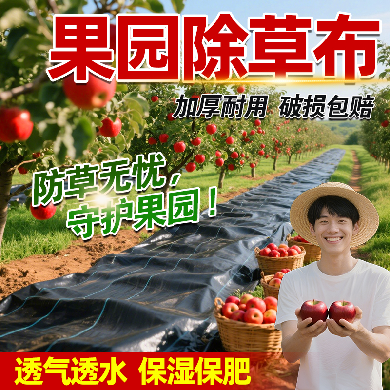 果园除草布加厚耐用地布