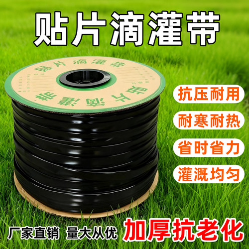 贴片滴灌带滴管农用滴灌管贴片式地微喷灌单双厂家16mm地灌管水带