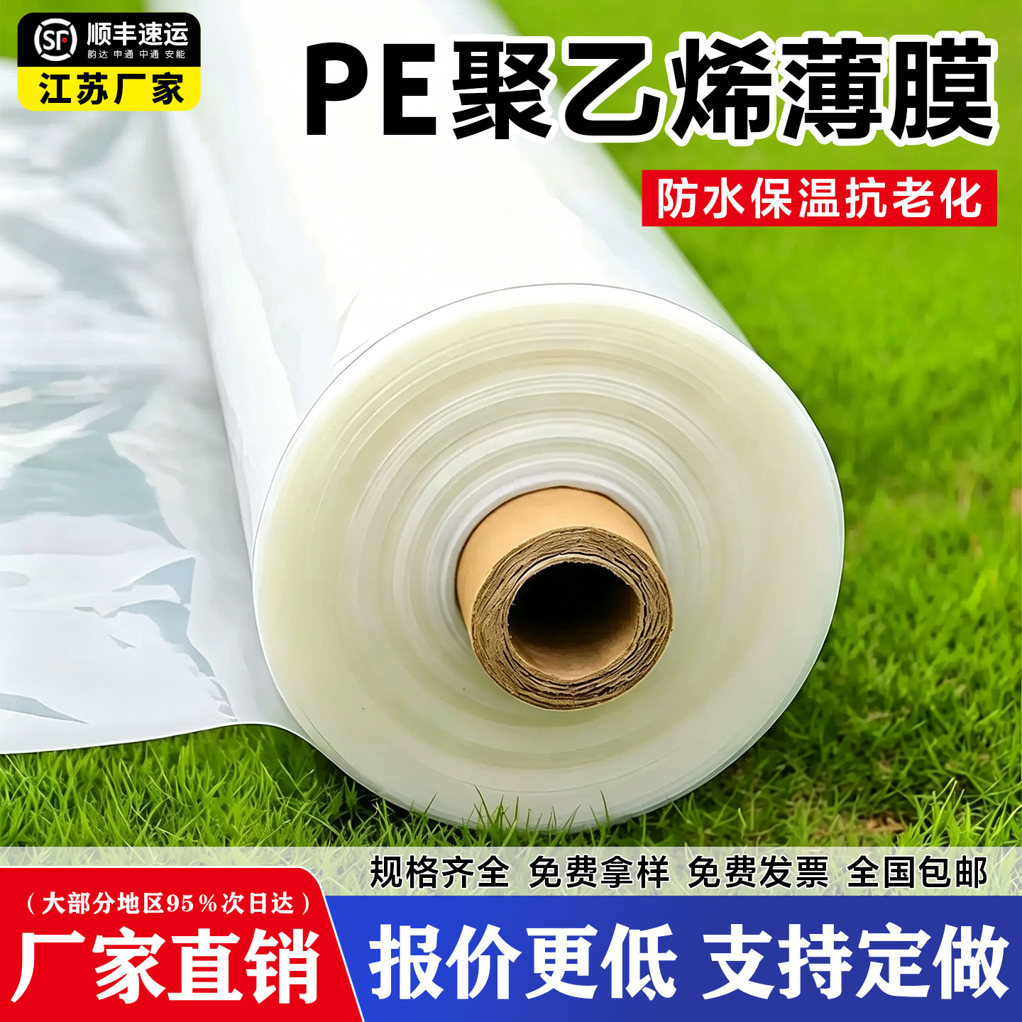PE聚乙烯薄膜全新料透明包装膜防雨保温大棚膜加厚防水青储塑料布