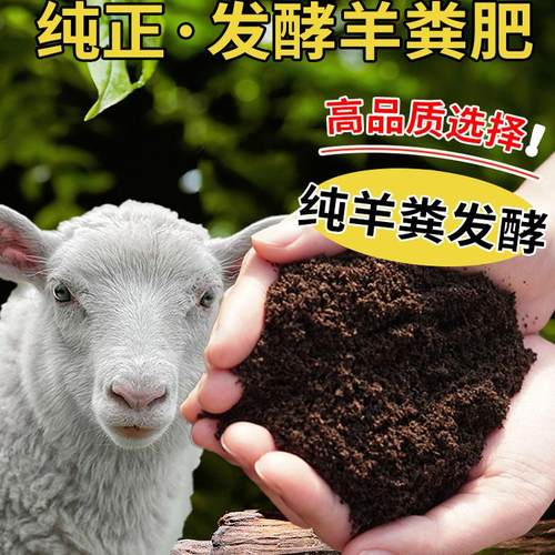 羊粪发酵有机肥内蒙古腐熟羊粪肥100斤有机肥料蔬菜专用羊粪花卉