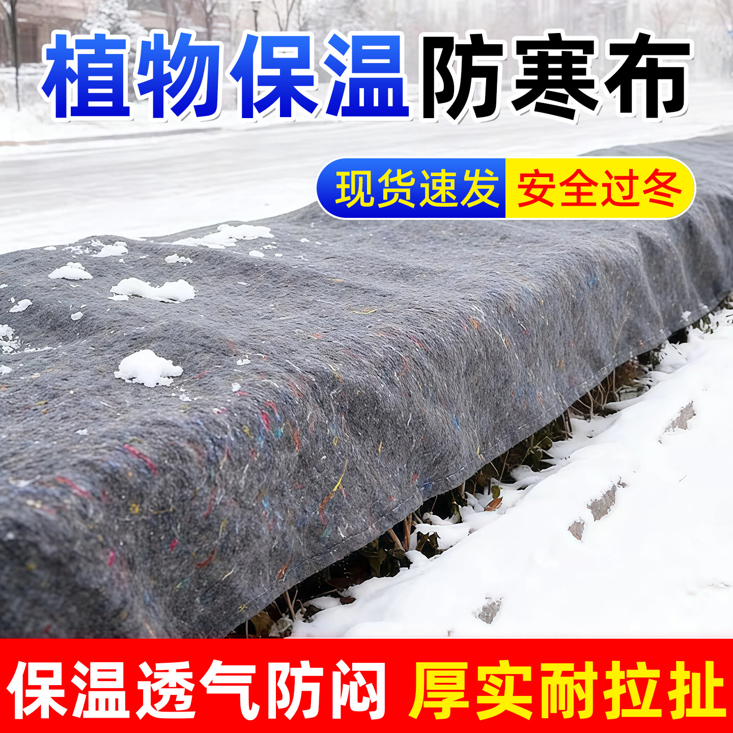植物防寒布加厚保温毛毡布果树大棚防寒棉被透气不闷土工布裹树布