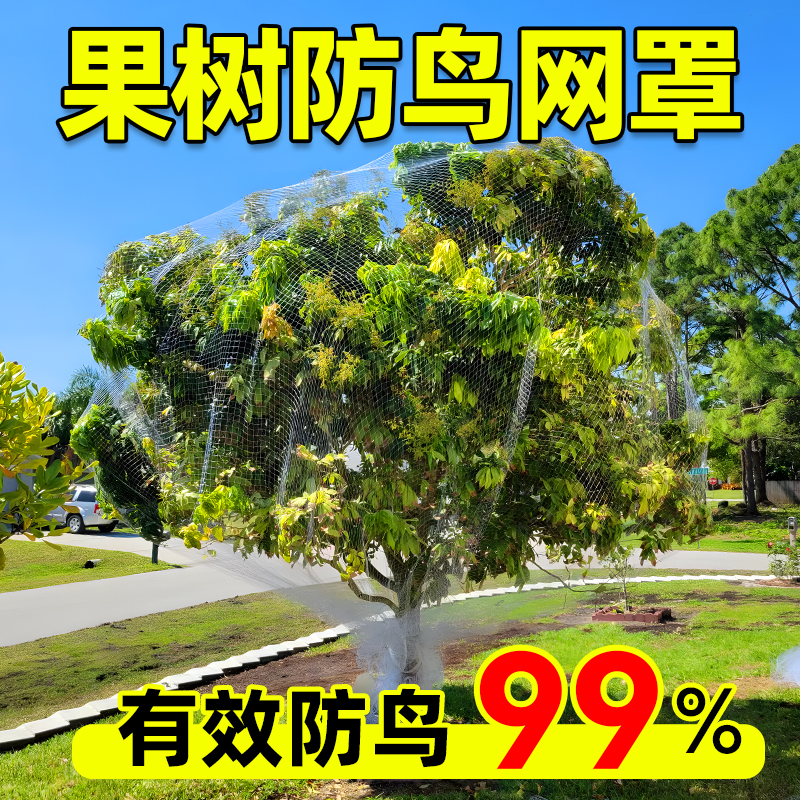 果树防鸟网罩店铺热销款