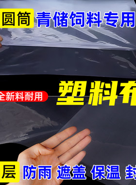 塑料布圆筒薄膜封窗加厚耐用塑料膜防尘防雨遮盖保温青储饲料棚膜