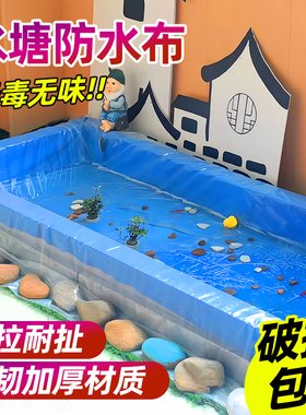 幼儿园水培区环创池塘蓝色塑料膜防水植物角布置材料瀑布水池养鱼
