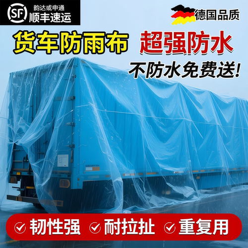 仁禾青货车专用塑料薄膜双色选