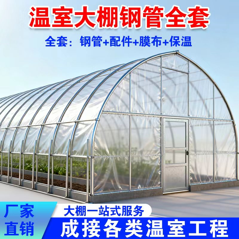温室大棚骨架钢管养殖种植钢架热镀锌全套钢架连栋配件简易蔬菜棚