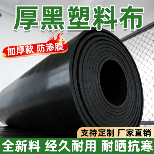 加厚黑塑料布鱼塘防渗膜蓄水池防水布鱼池专用防漏养殖护坡土工膜