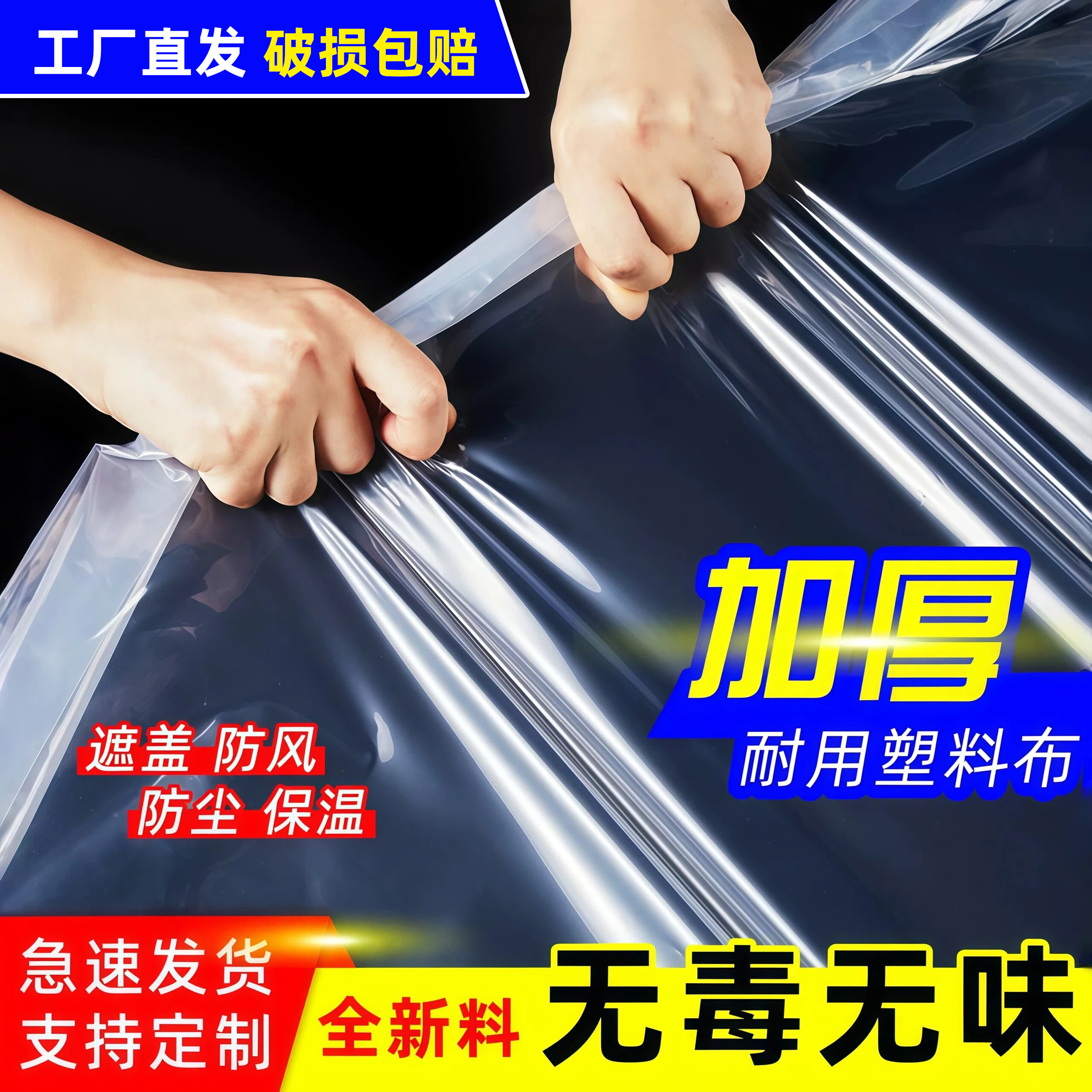 透明防雨防尘塑料布仁禾青图片