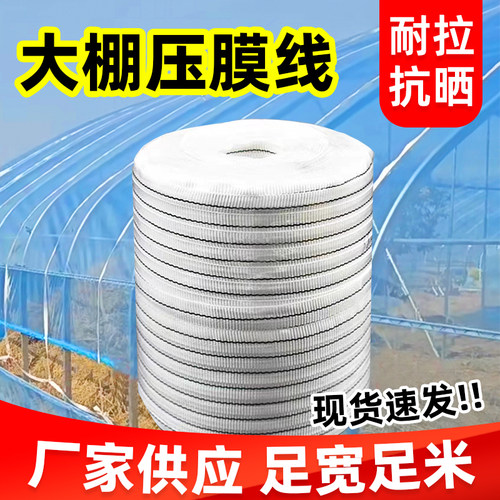 抗风耐磨耐拉扯加厚大棚压膜绳