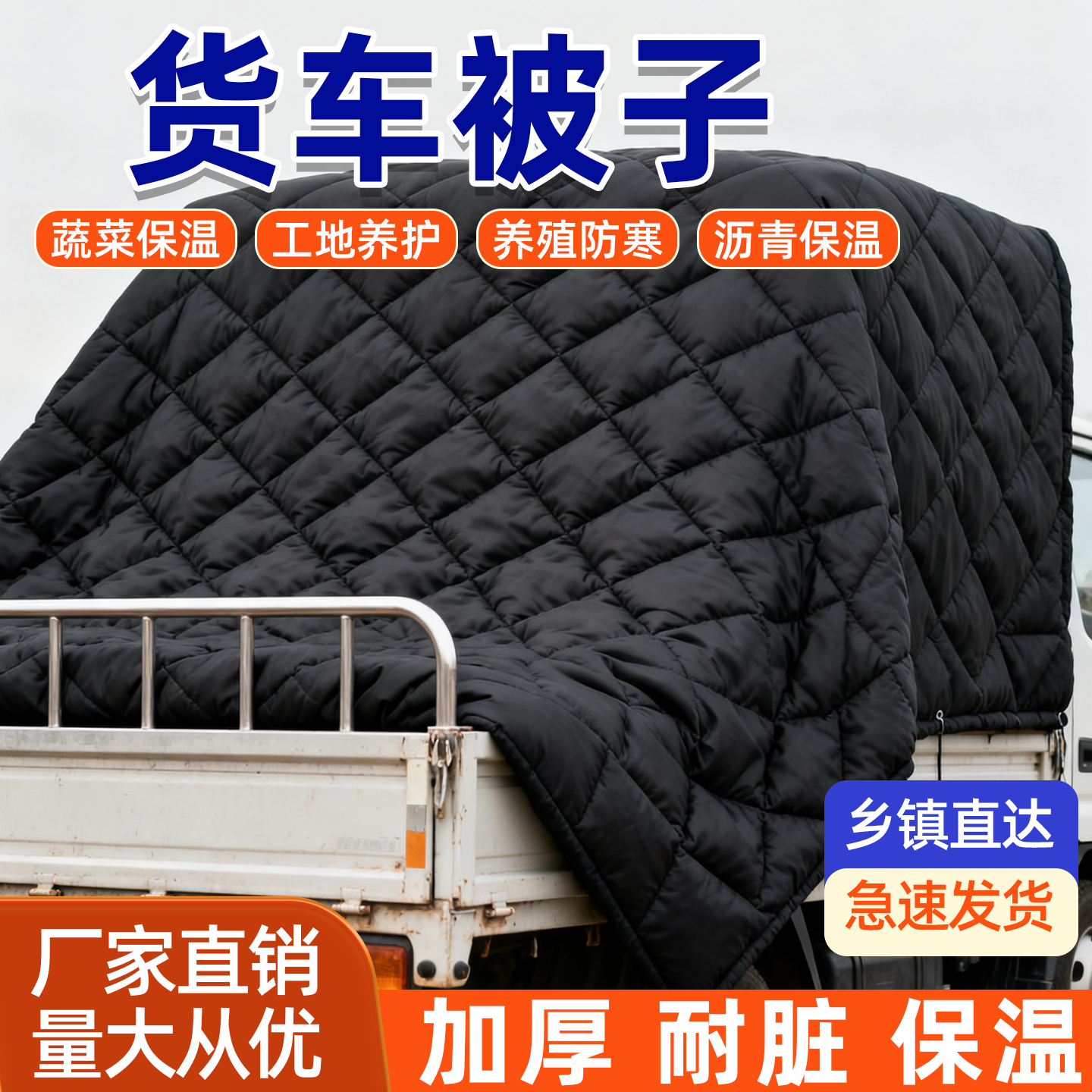 货车保温棉被隔热保暖防冻大棚被子蔬菜养殖专用黑色防雨温室农用