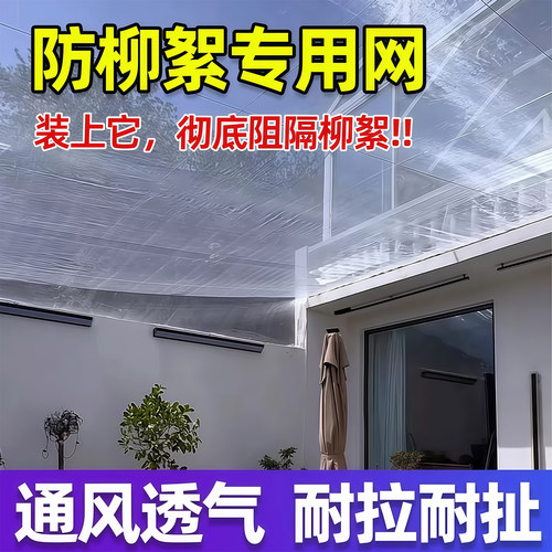 全新料抗老化加厚防柳絮防蚊虫网