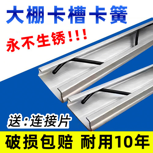 大棚卡槽卡簧温室配件纳米铝合金卡槽固定卡扣薄膜压条防风压膜槽