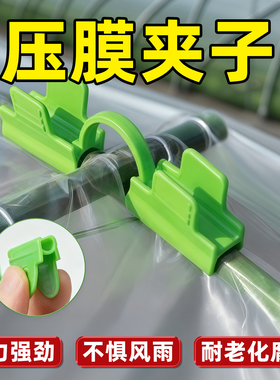 压膜夹子防风绿色夹子玻璃纤维杆专用夹防晒网防虫网固定塑料夹子