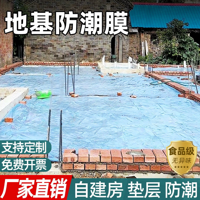 【地基防潮膜】透明款+抗老化款