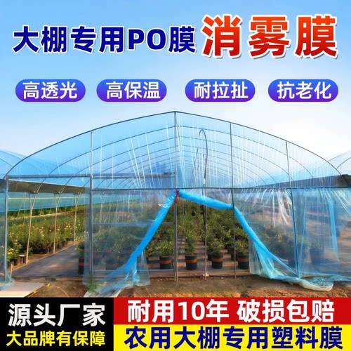 大棚塑料膜布农用蔬菜保温专用薄膜透明加厚8丝10丝12丝消雾po膜