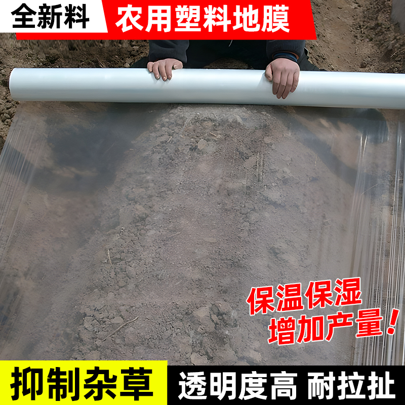 地膜种菜专用保温保湿地膜