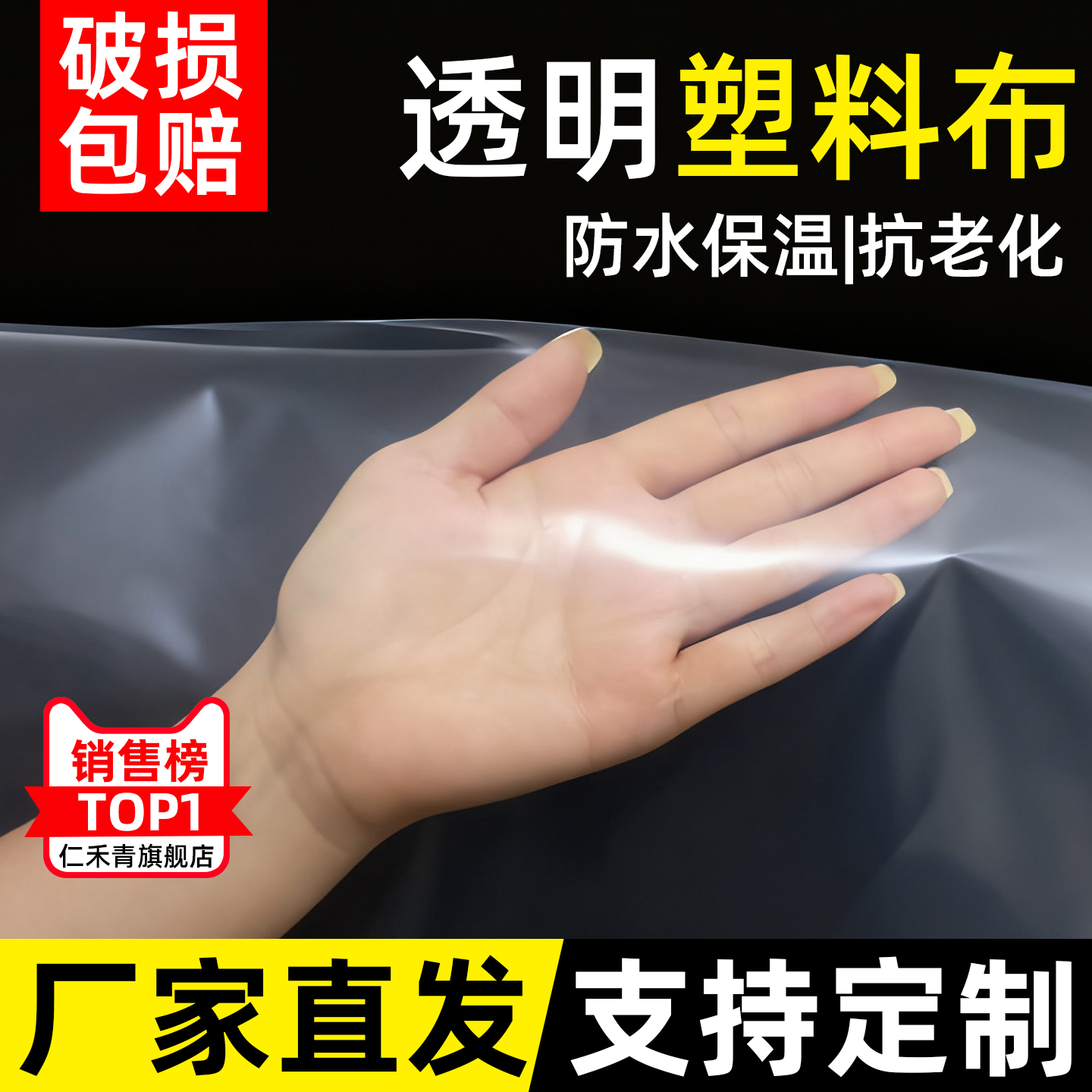 塑料布保温加厚透明防水布防雨薄膜保暖封窗户挡风抗寒冬季防尘膜