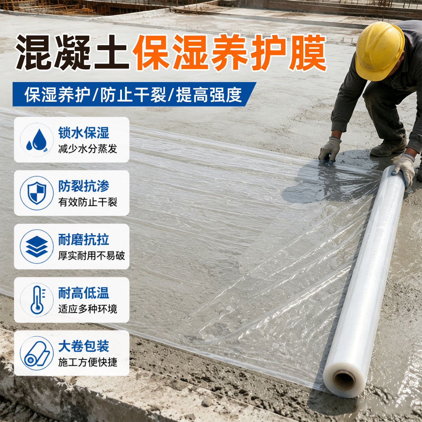 混凝土保湿养护膜工地路面防裂保水膜加厚建筑施工专用工程膜地膜图片