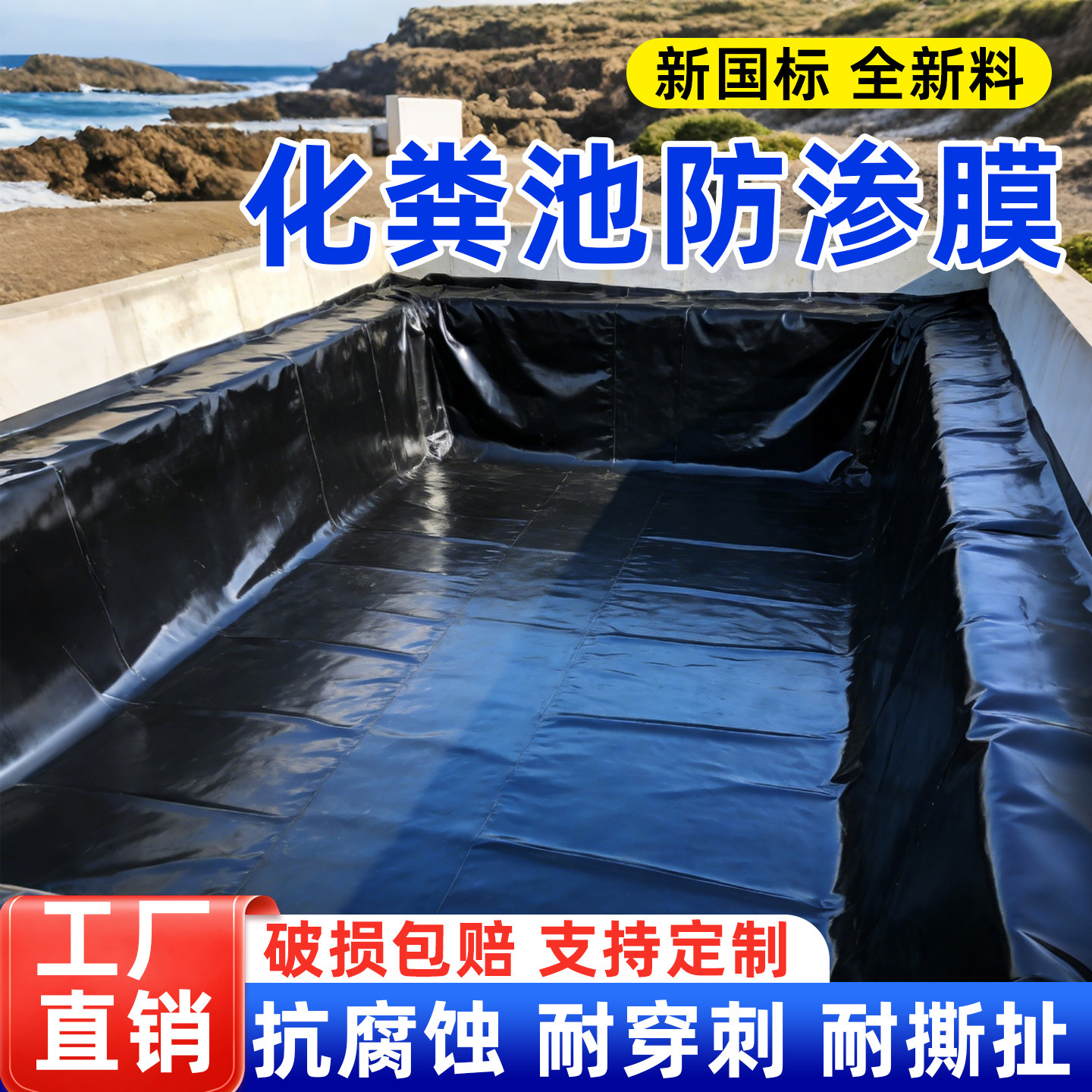 化粪池防渗膜沼气池防水膜布耐酸碱防腐防碱防渗水防潮HDPE土工膜