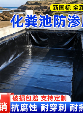 化粪池防渗膜沼气池防水膜布耐酸碱防腐防碱防渗水防潮HDPE土工膜