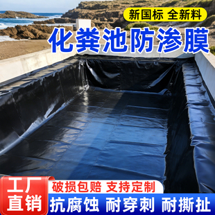 化粪池防渗膜沼气池防水膜布耐酸碱防腐防碱防渗水防潮HDPE土工膜
