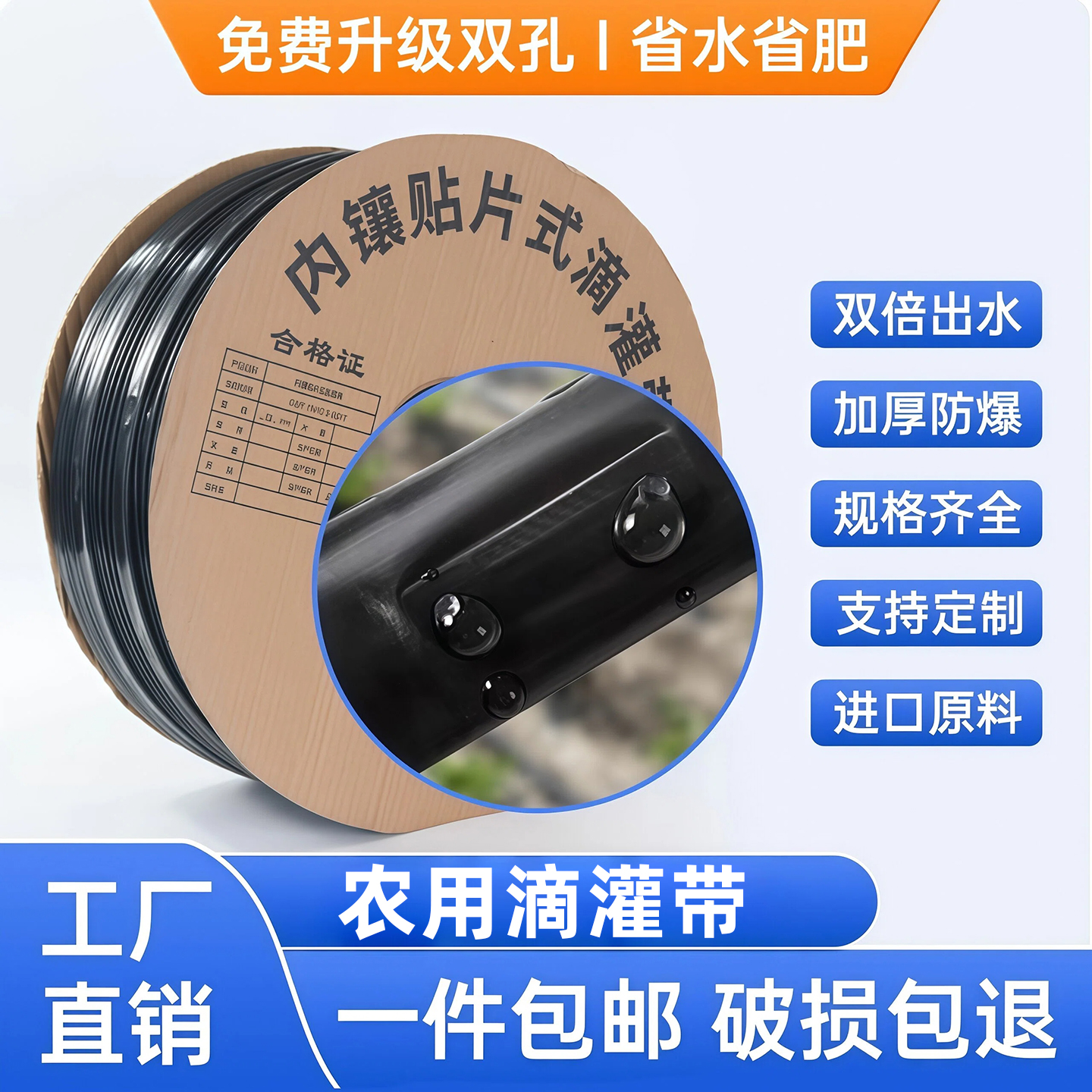 新型双孔微喷水滴灌带农用贴片式无孔滴灌管大棚蔬菜滴管带节水带