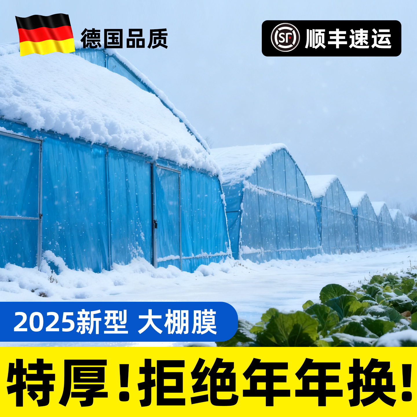 德国大棚塑料膜消雾PO膜保温加厚透明农用蔬菜专用抗老化塑料薄膜