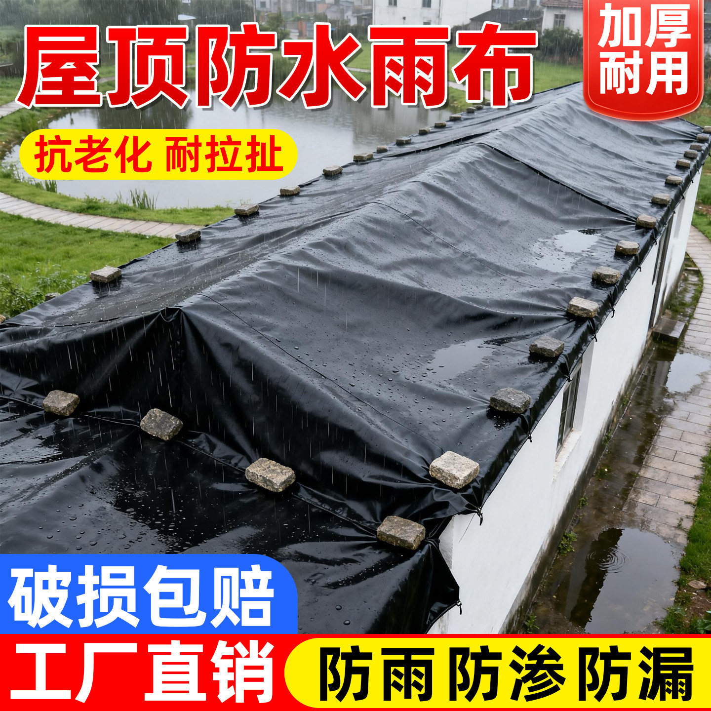 屋顶防水雨布楼顶防水膜加厚防渗土工膜黑色塑料布油布抗老化地膜图片